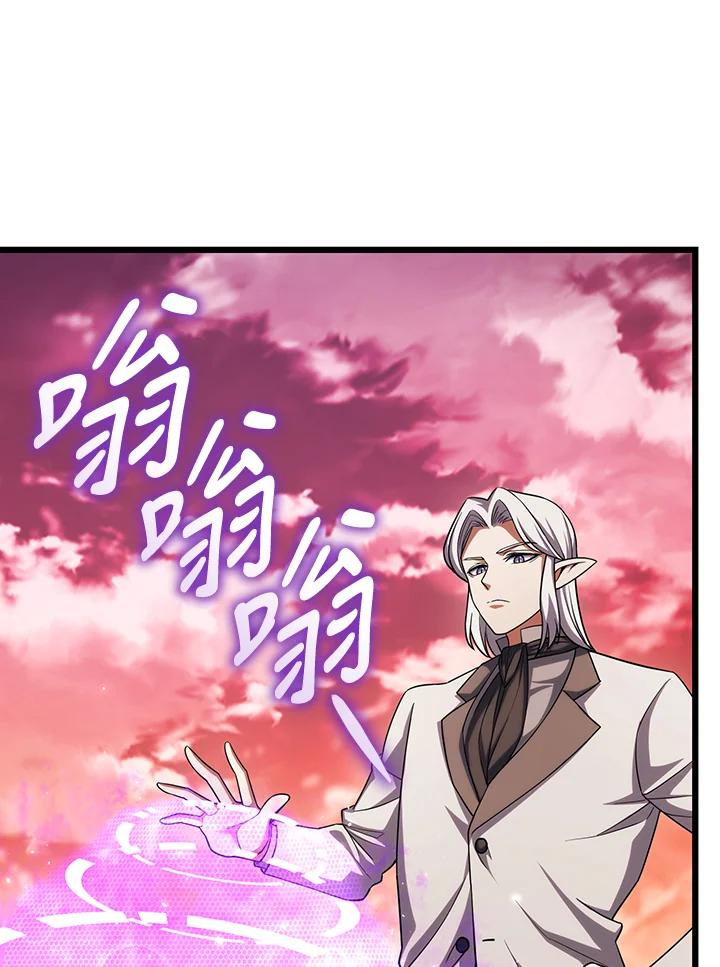 从满级开始升级 - 第64话 - 第94张图