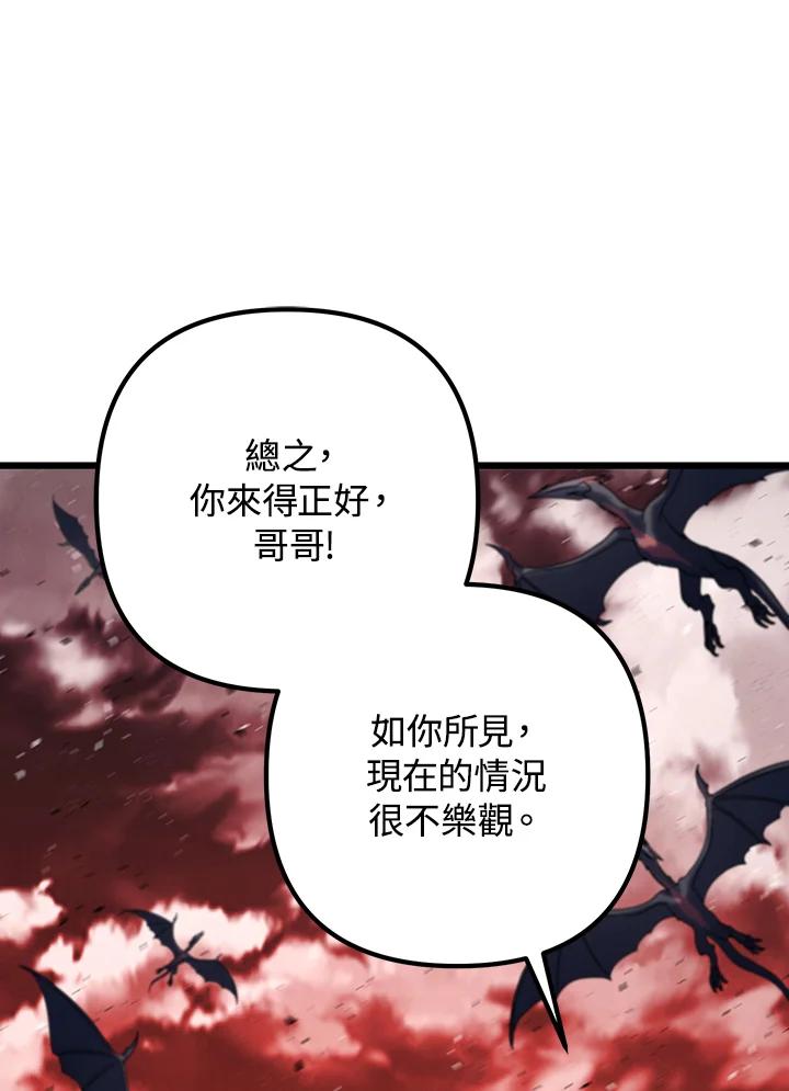 从满级开始升级 - 第64话 - 第62张图