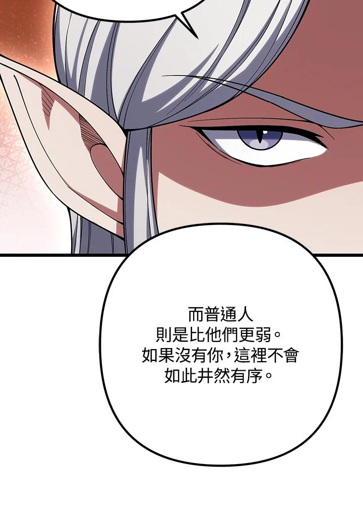 从满级开始升级 - 第64话 - 第126张图