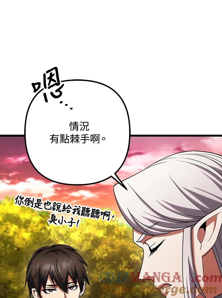 从满级开始升级 - 第64话 - 第97张图