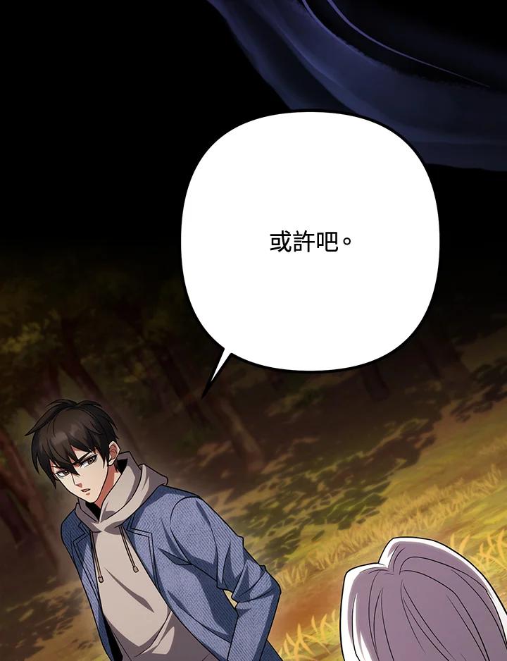 从满级开始升级 - 第64话 - 第134张图