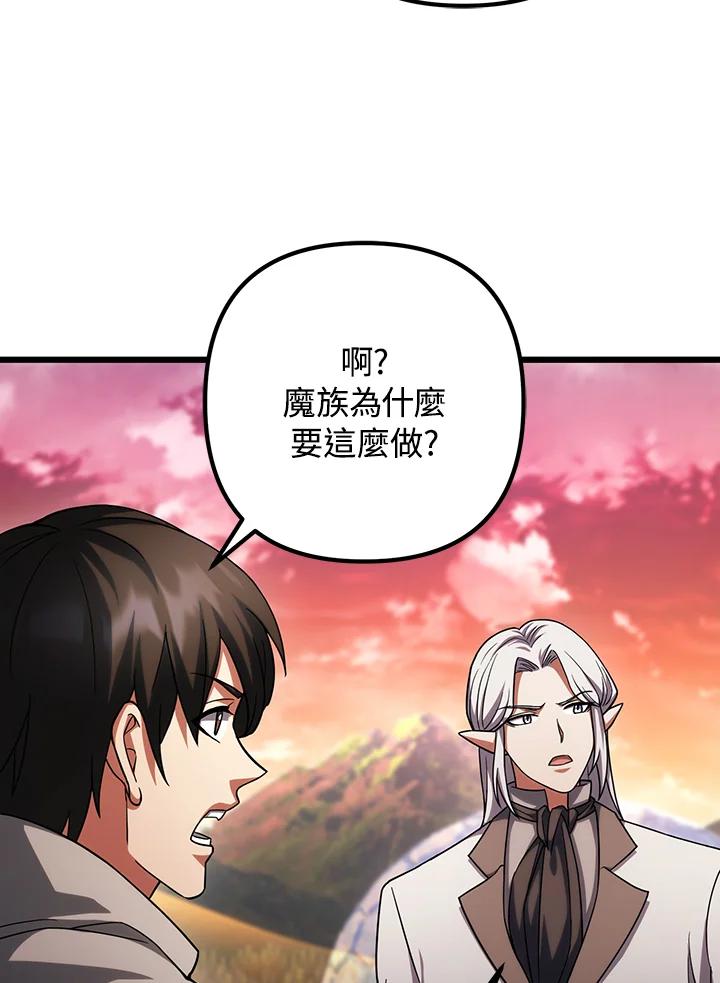 从满级开始升级 - 第64话 - 第104张图