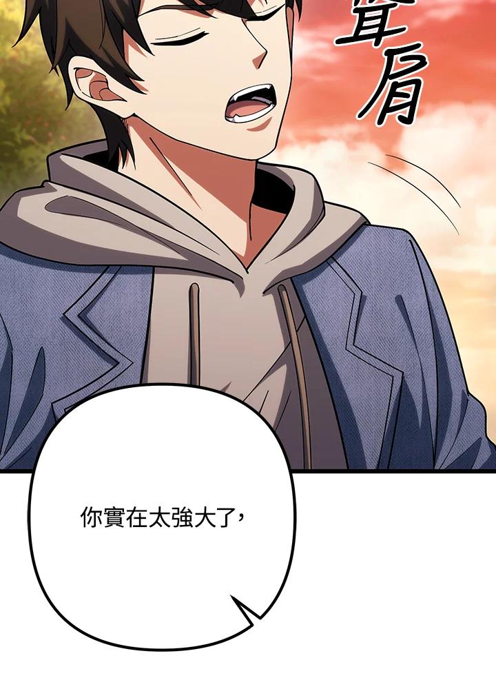 从满级开始升级 - 第64话 - 第128张图