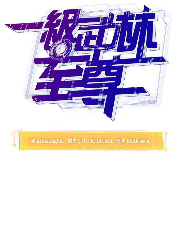 从满级开始升级 - 第64话 - 第139张图