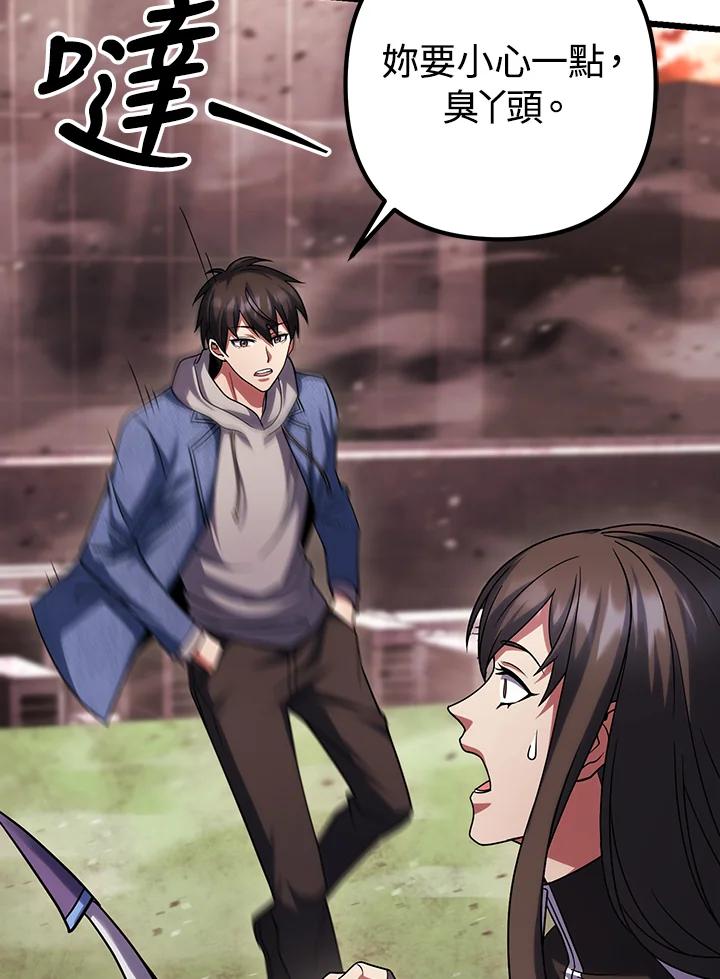 从满级开始升级 - 第64话 - 第54张图