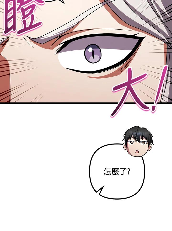 从满级开始升级 - 第64话 - 第96张图