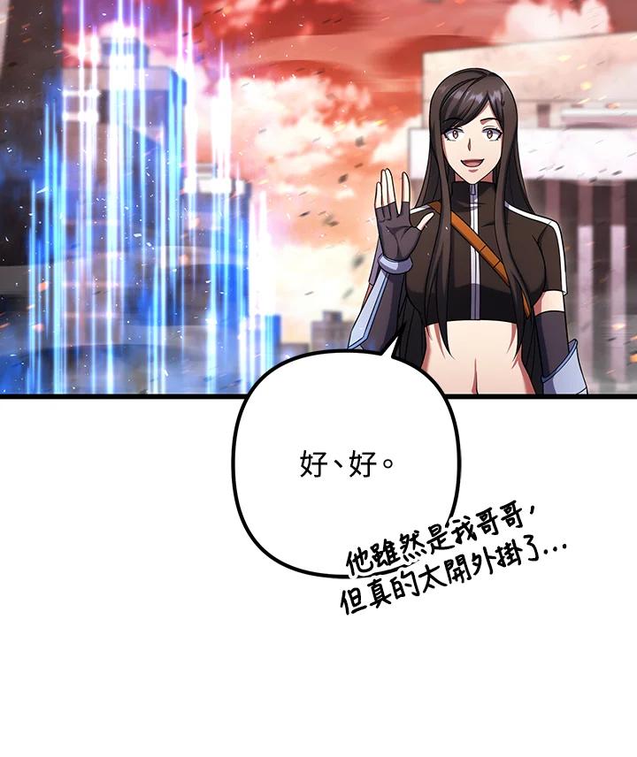 从满级开始升级 - 第64话 - 第83张图