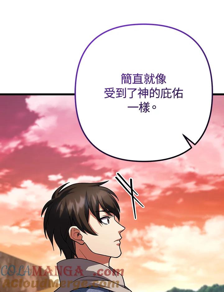 从满级开始升级 - 第64话 - 第129张图