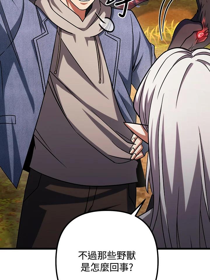 从满级开始升级 - 第64话 - 第87张图