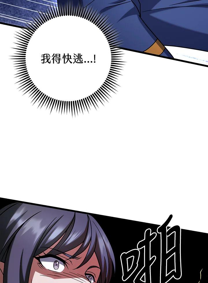 从满级开始升级 - 第64话 - 第47张图