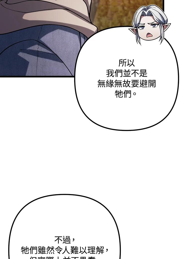 从满级开始升级 - 第64话 - 第112张图