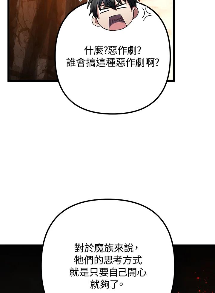 从满级开始升级 - 第64话 - 第108张图