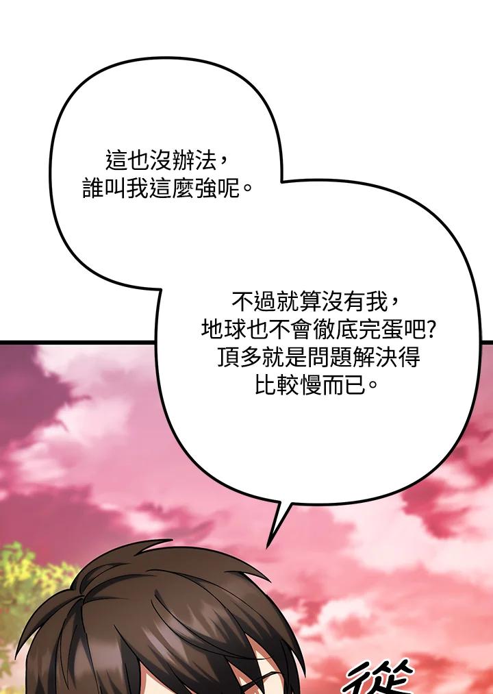 从满级开始升级 - 第64话 - 第127张图