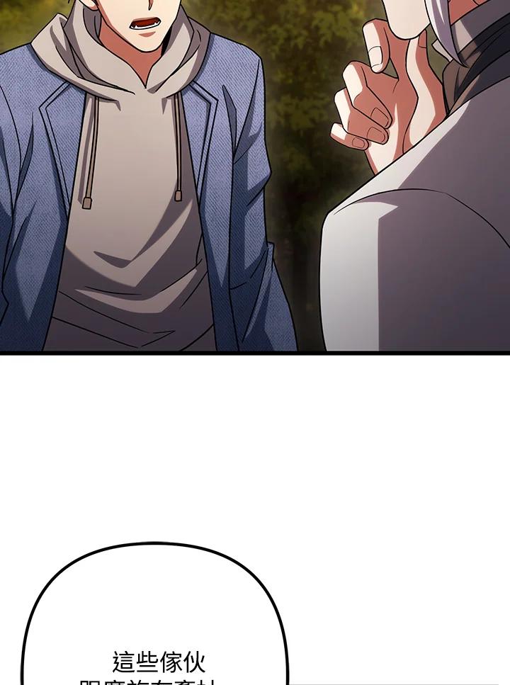 从满级开始升级 - 第64话 - 第98张图