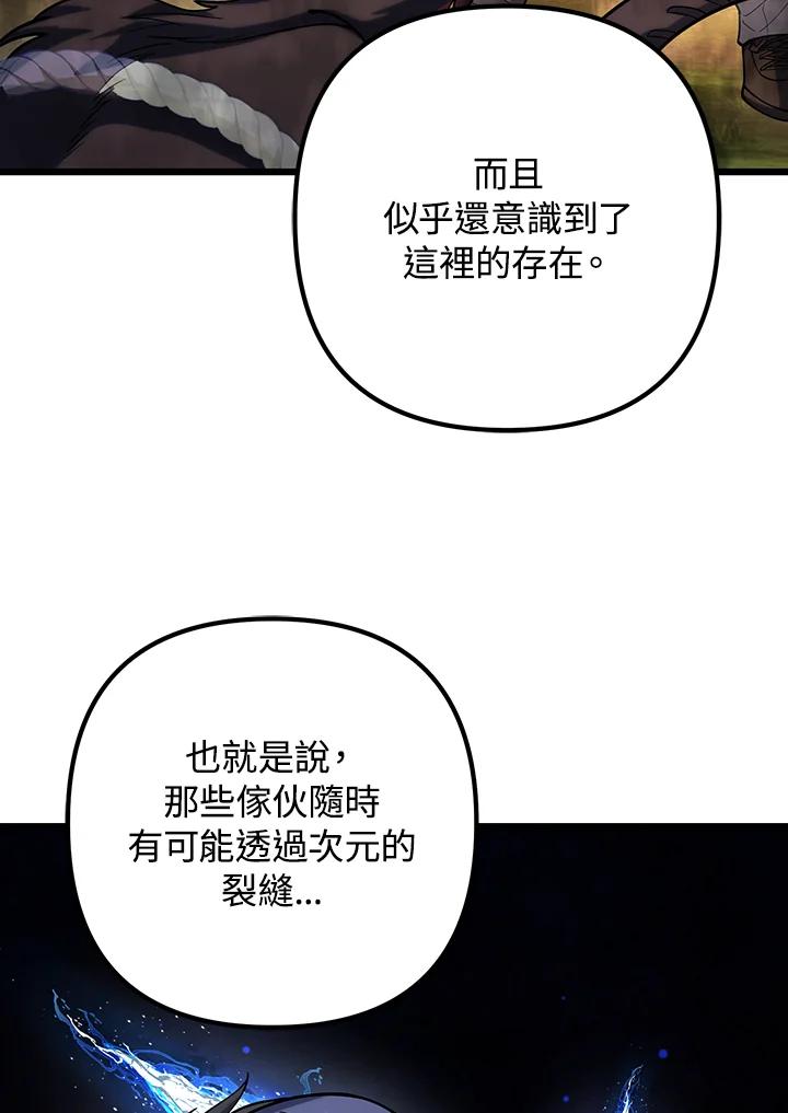 从满级开始升级 - 第64话 - 第116张图