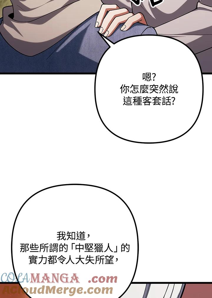 从满级开始升级 - 第64话 - 第125张图