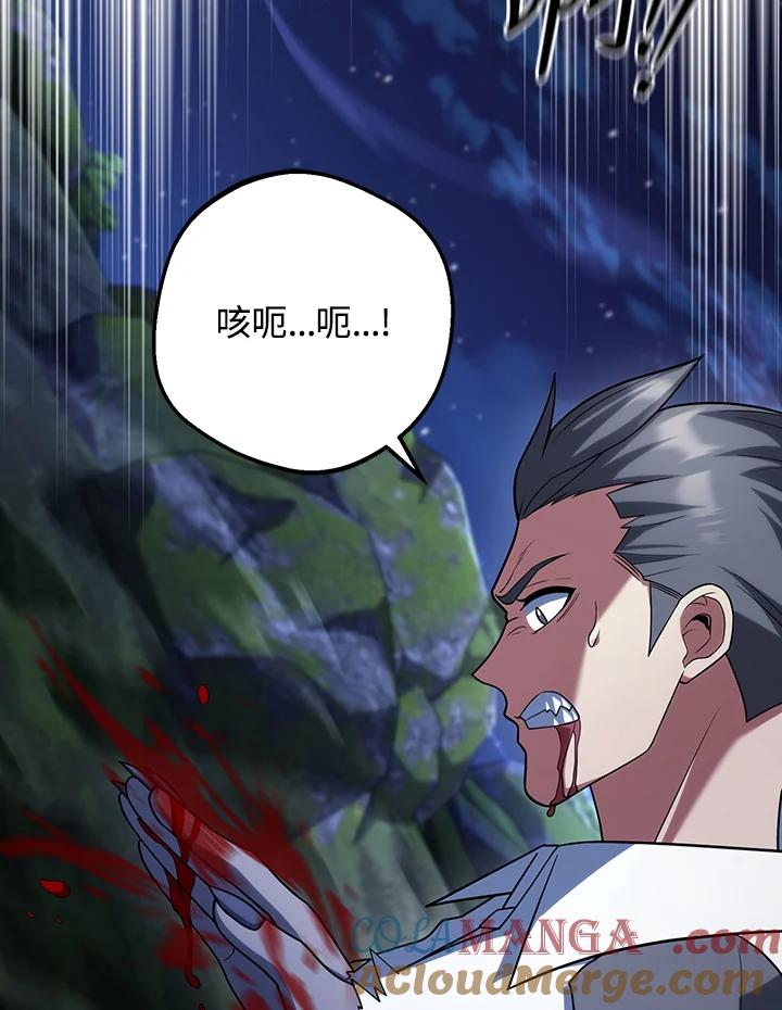 从满级开始升级 - 第64话 - 第141张图