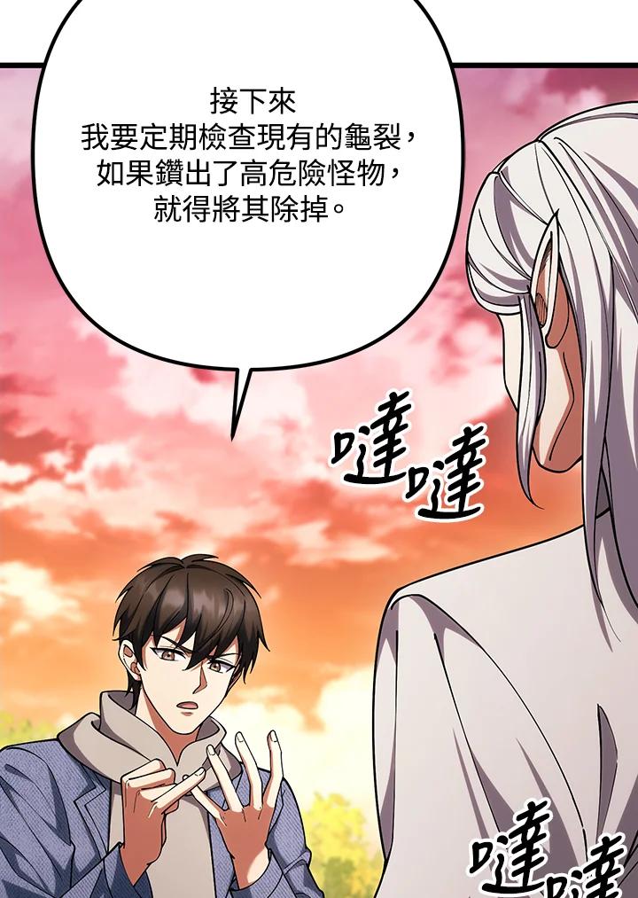 从满级开始升级 - 第64话 - 第122张图