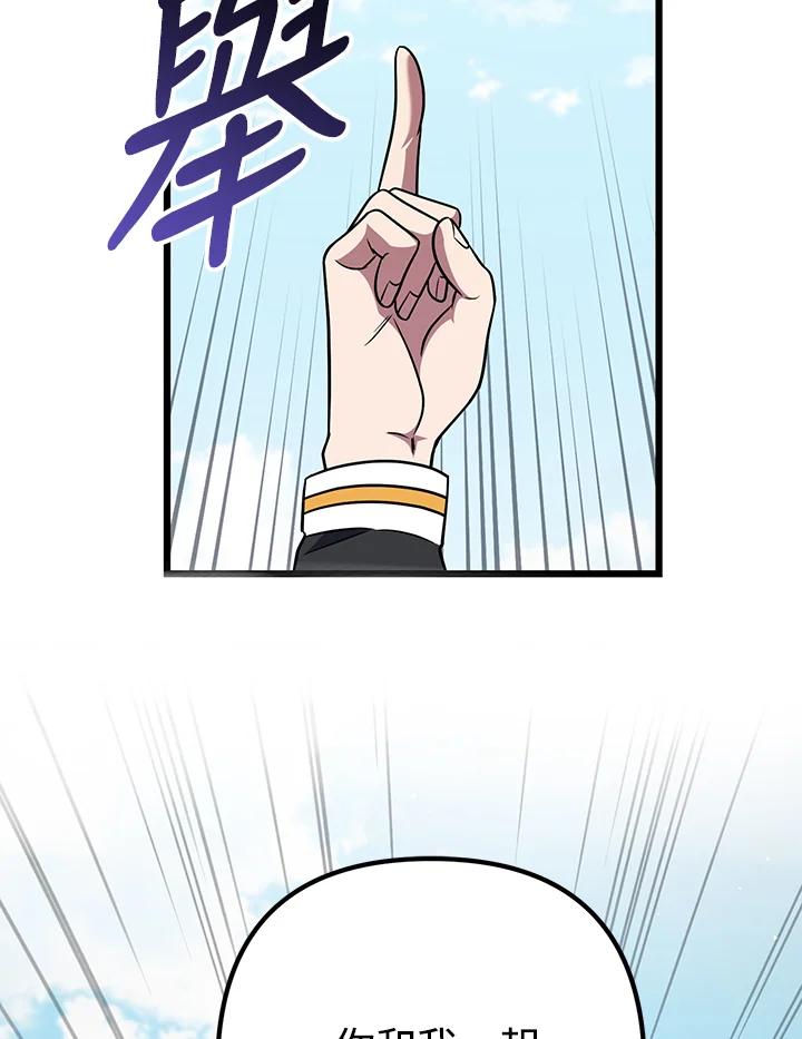 从满级开始升级 - 第67话 - 第51张图