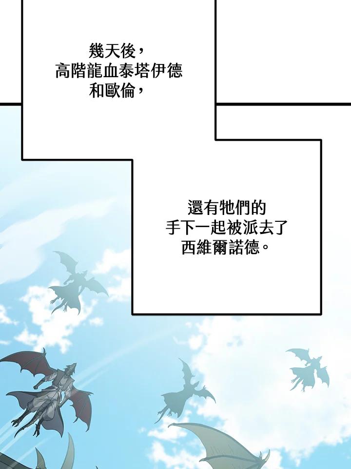 从满级开始升级 - 第67话 - 第36张图