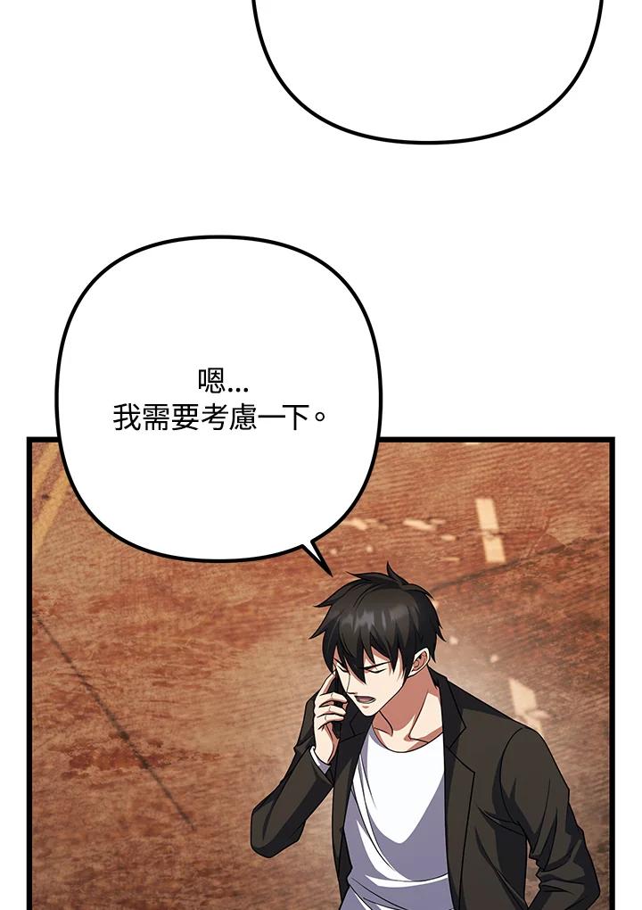 从满级开始升级 - 第67话 - 第24张图