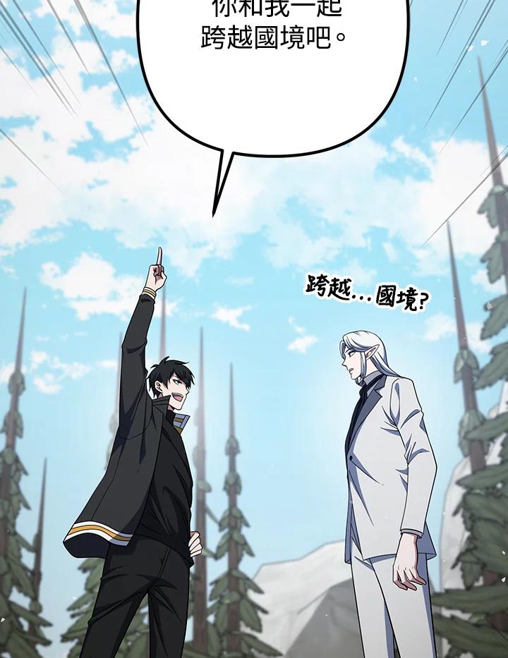 从满级开始升级 - 第67话 - 第52张图