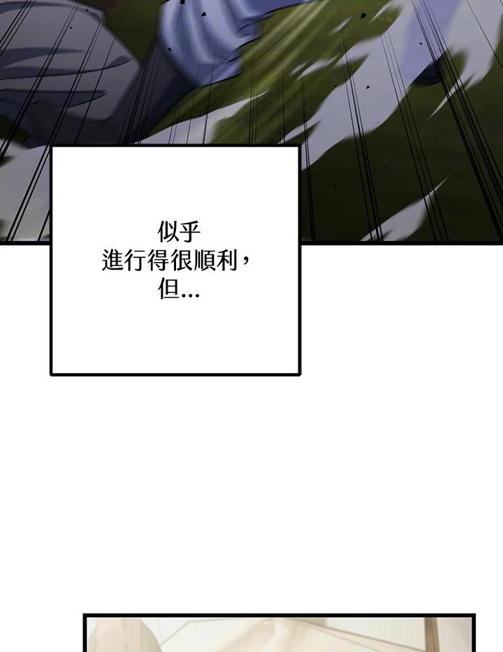 从满级开始升级 - 第67话 - 第40张图