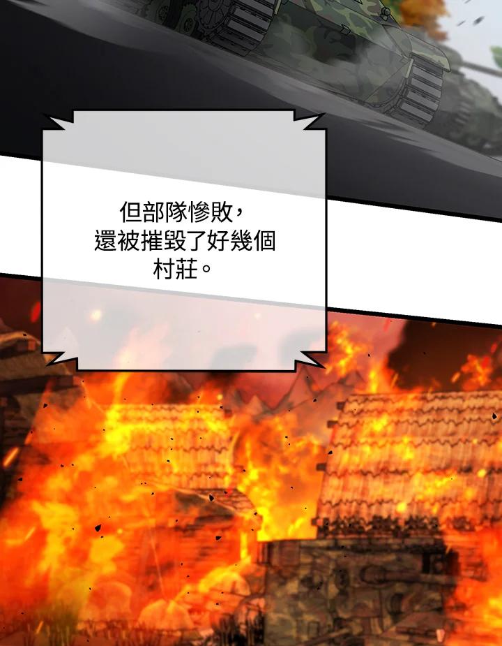 从满级开始升级 - 第67话 - 第18张图