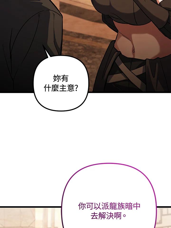 从满级开始升级 - 第67话 - 第31张图