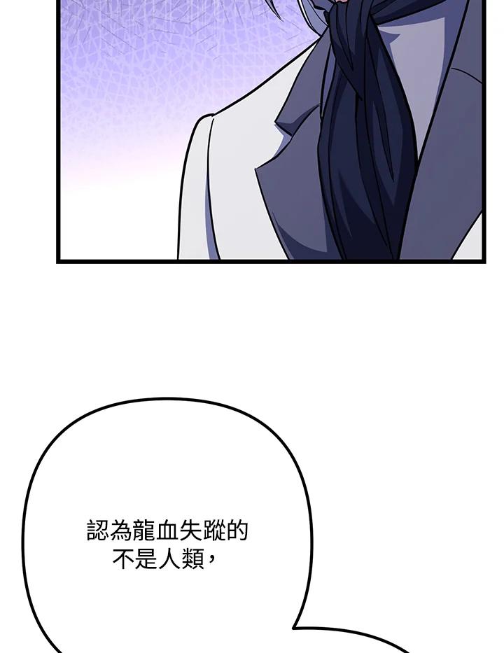 从满级开始升级 - 第67话 - 第48张图