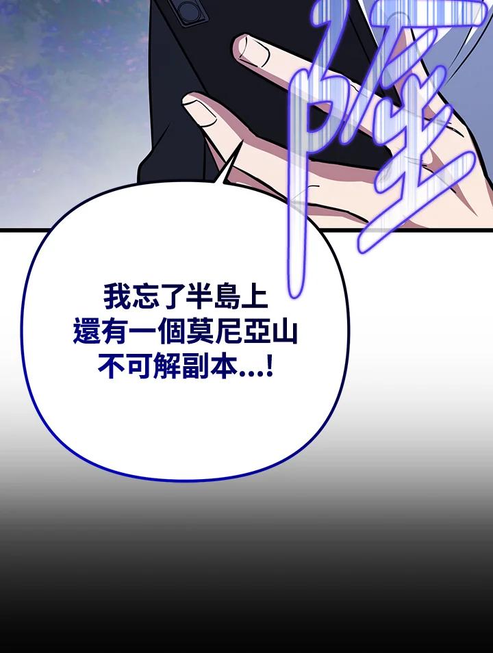 从满级开始升级 - 第67话 - 第6张图