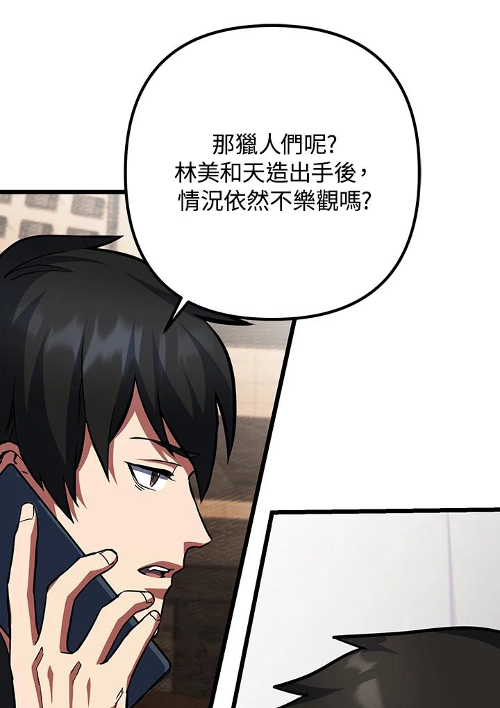 从满级开始升级 - 第67话 - 第22张图