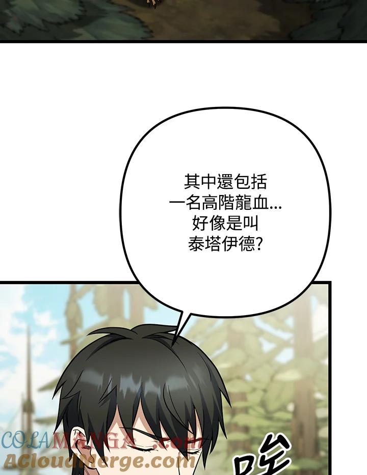 从满级开始升级 - 第67话 - 第45张图