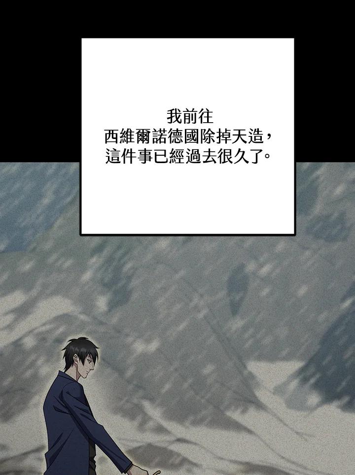 从满级开始升级 - 第67话 - 第7张图