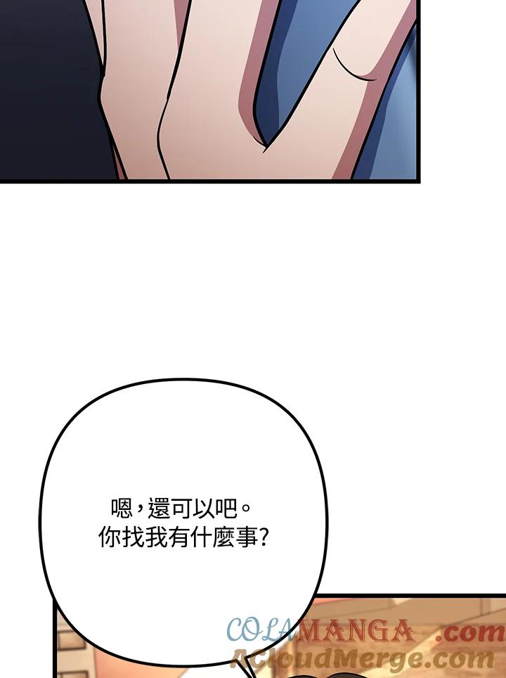 从满级开始升级 - 第67话 - 第13张图