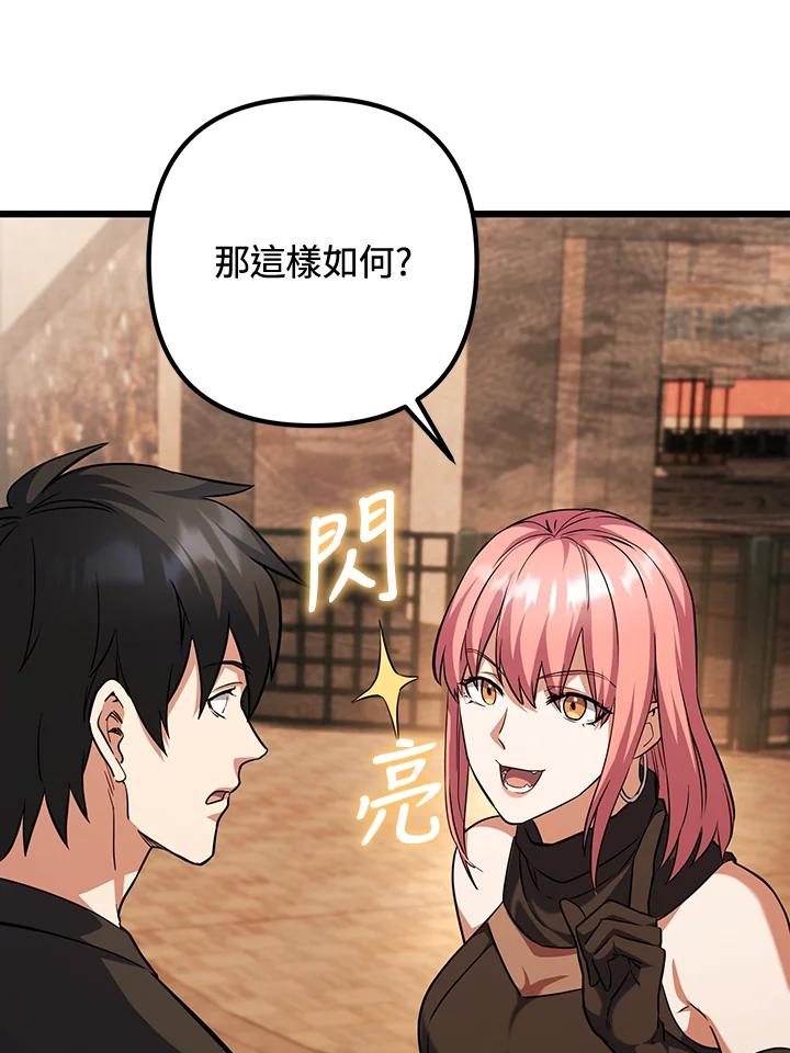 从满级开始升级 - 第67话 - 第30张图