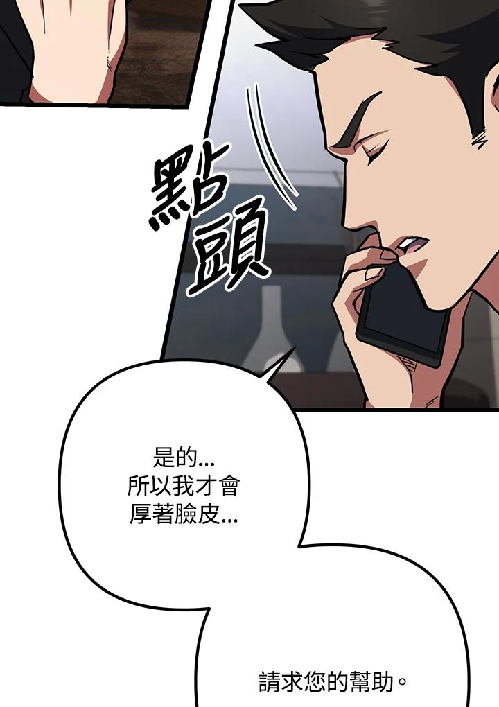 从满级开始升级 - 第67话 - 第23张图