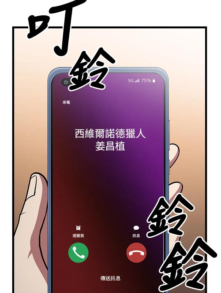 从满级开始升级 - 第67话 - 第3张图