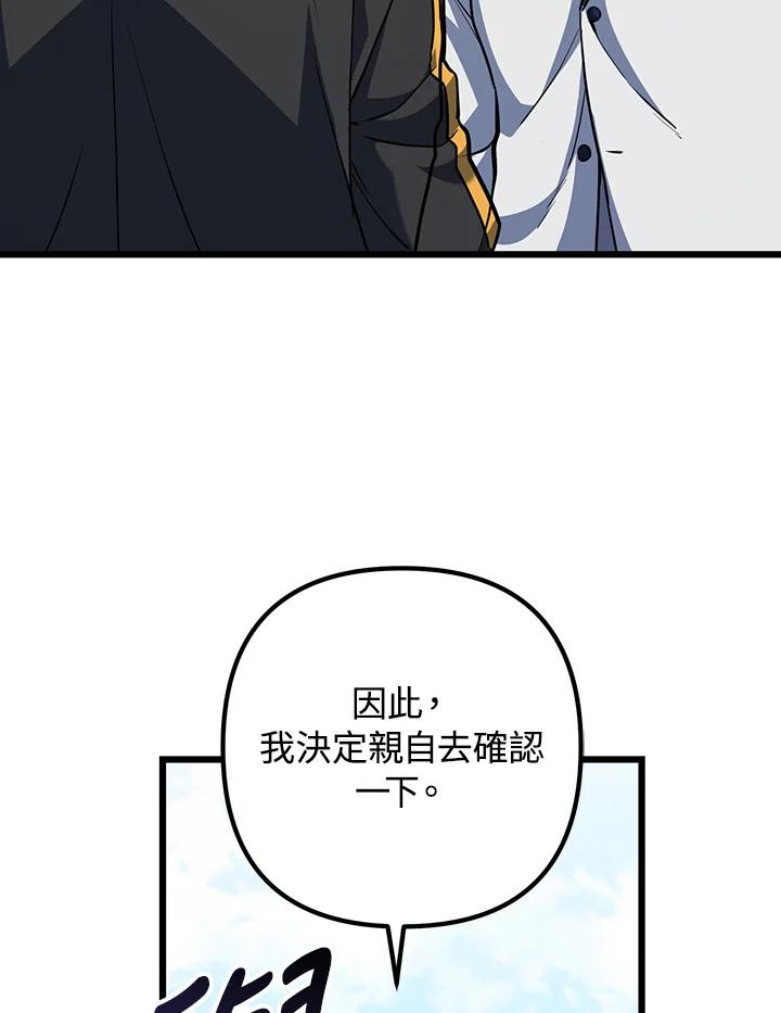 从满级开始升级 - 第67话 - 第50张图