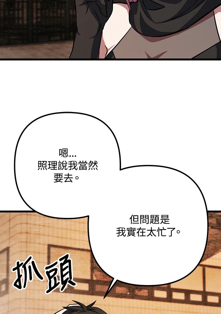 从满级开始升级 - 第67话 - 第28张图