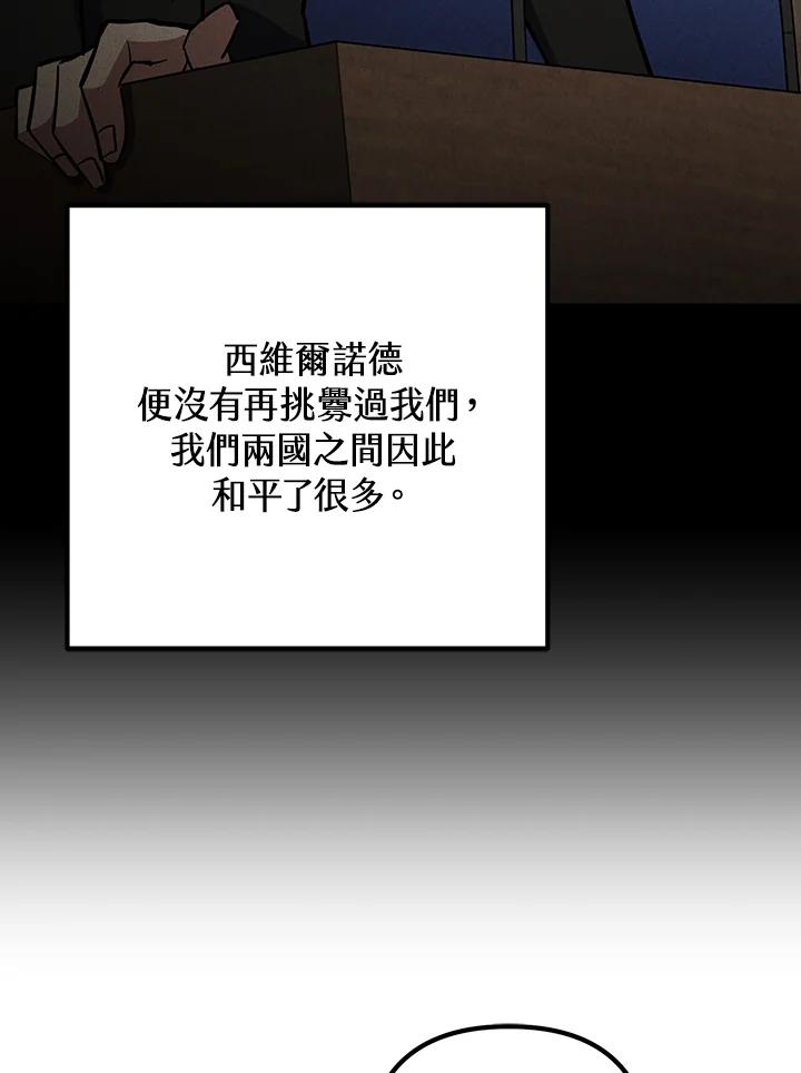 从满级开始升级 - 第67话 - 第10张图