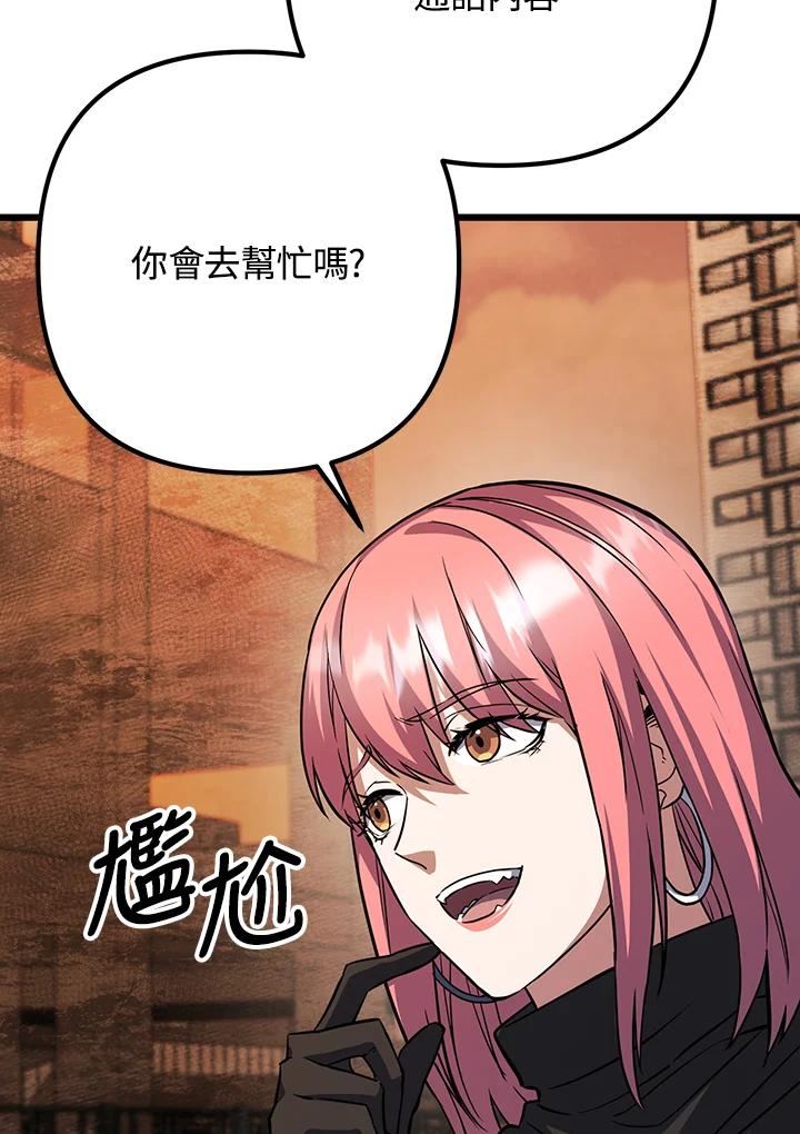 从满级开始升级 - 第67话 - 第27张图