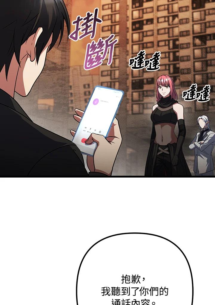 从满级开始升级 - 第67话 - 第26张图