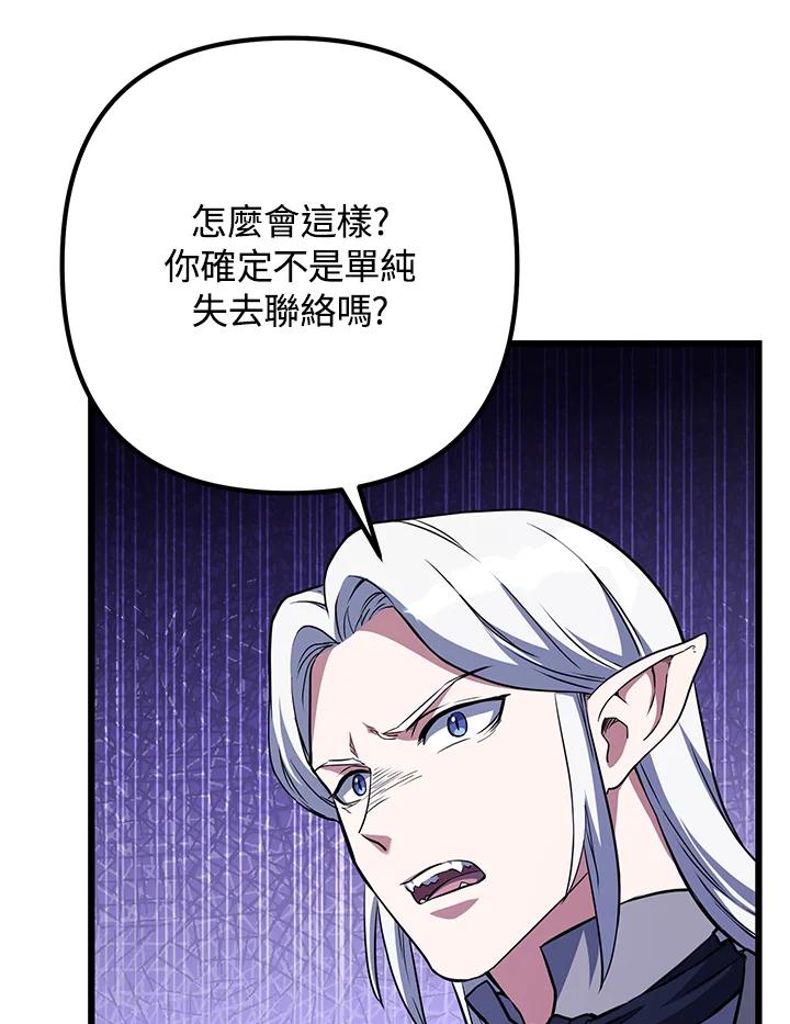 从满级开始升级 - 第67话 - 第47张图