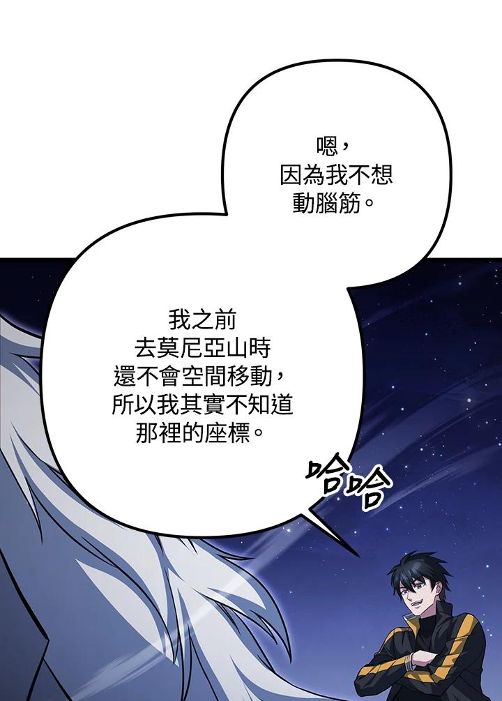 从满级开始升级 - 第67话 - 第56张图