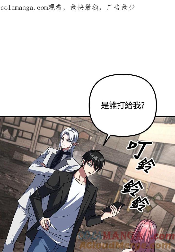 从满级开始升级 - 第67话 - 第1张图