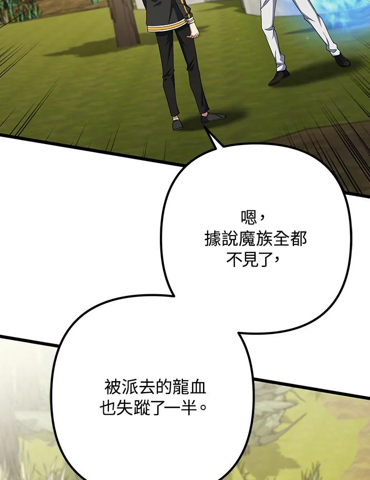 从满级开始升级 - 第67话 - 第43张图