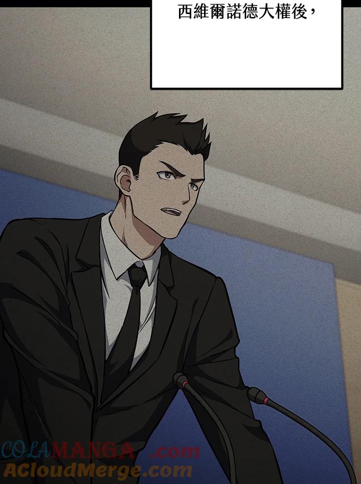 从满级开始升级 - 第67话 - 第9张图