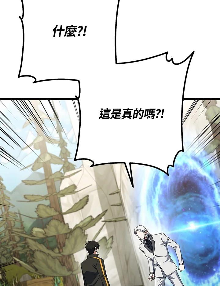 从满级开始升级 - 第67话 - 第42张图