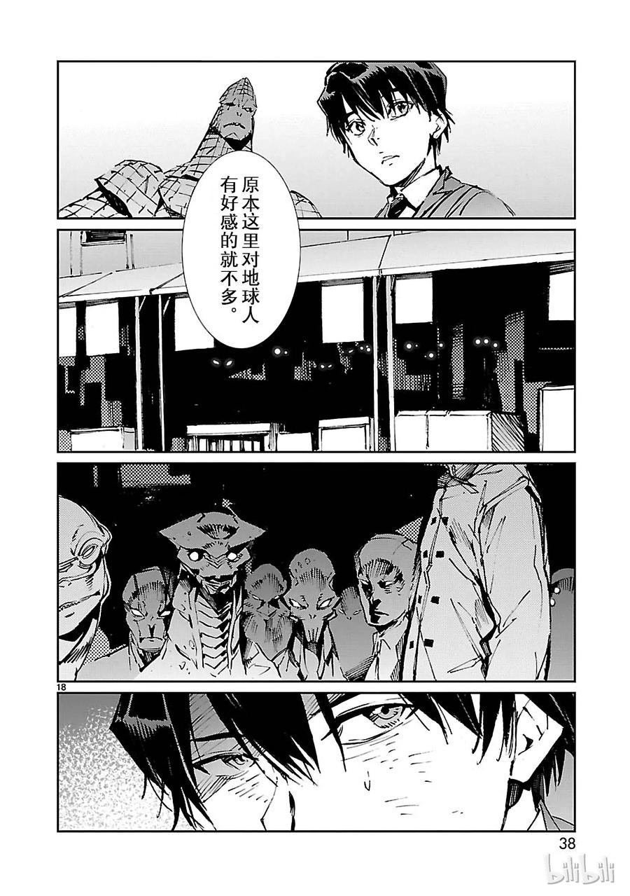 机动奥特曼 72 不速之客 第18页
